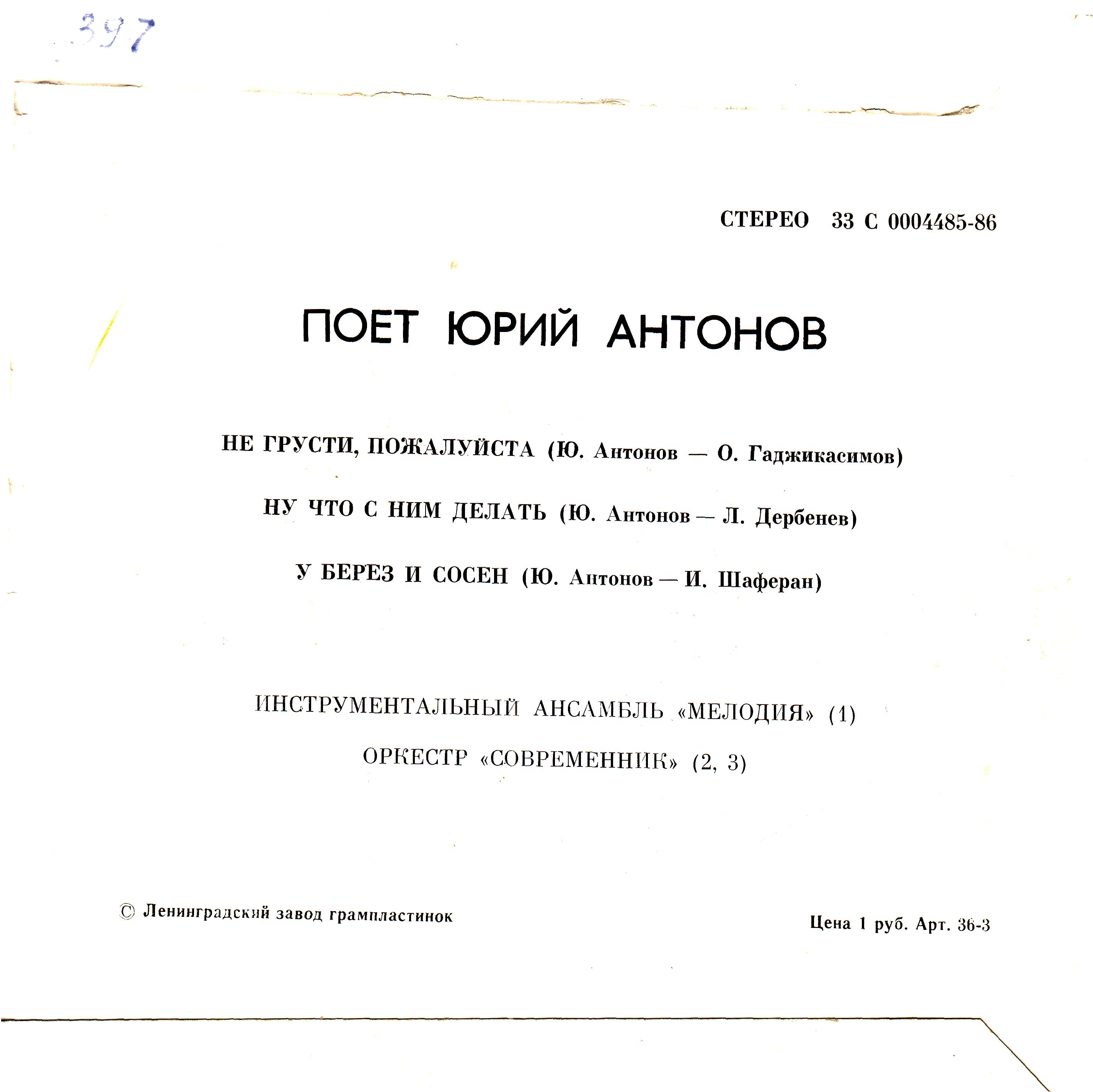 Юрий Антонов и оркестр "Современник"