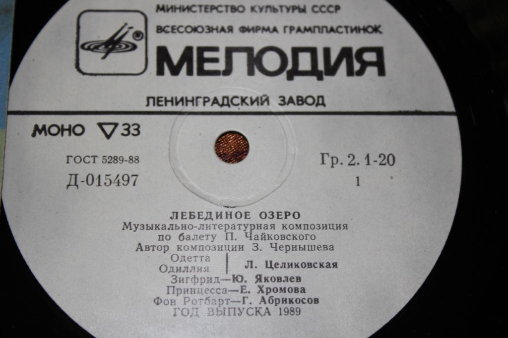 Лебединое озеро