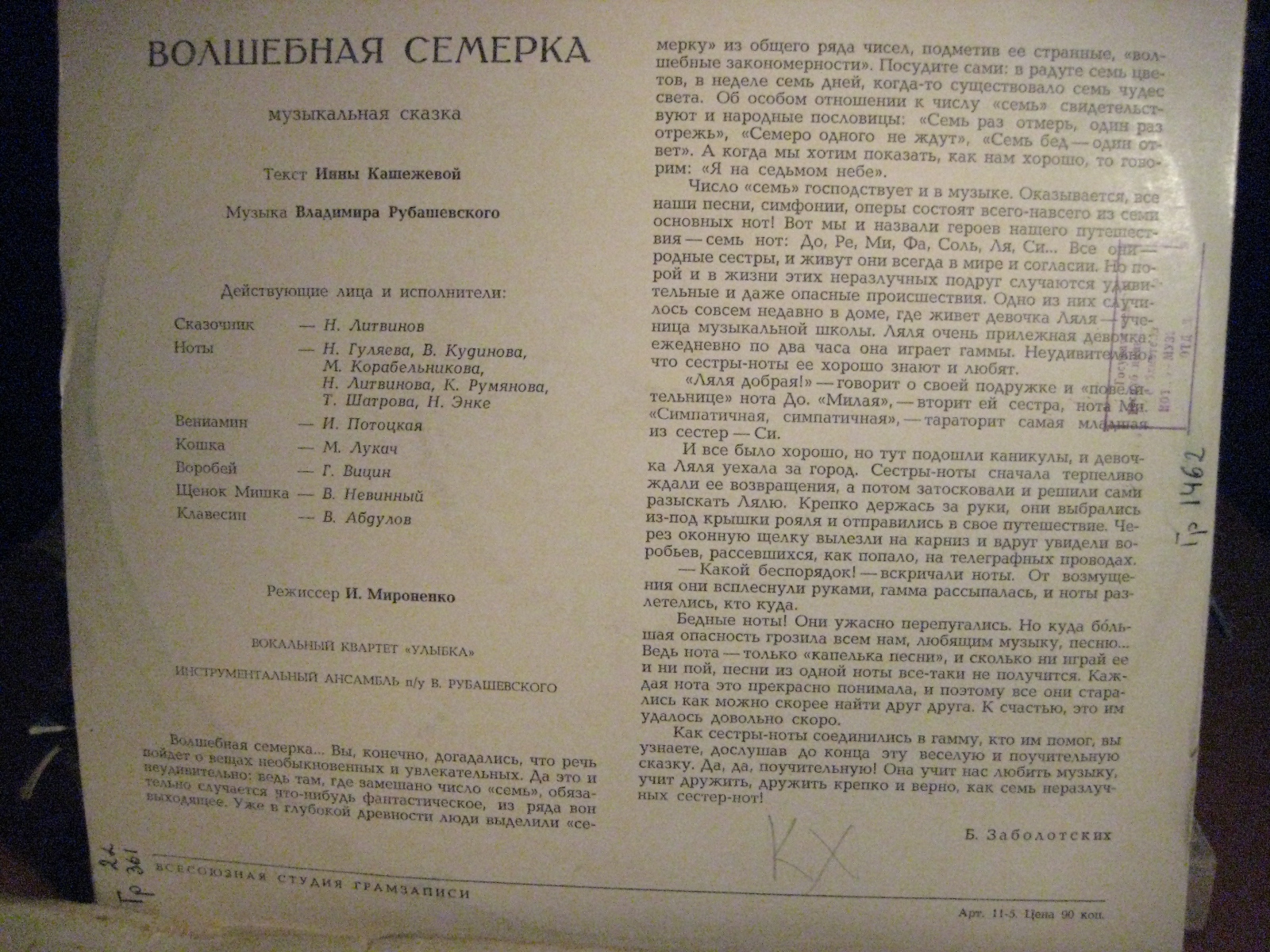 Волшебная семёрка (музыкальная сказка)