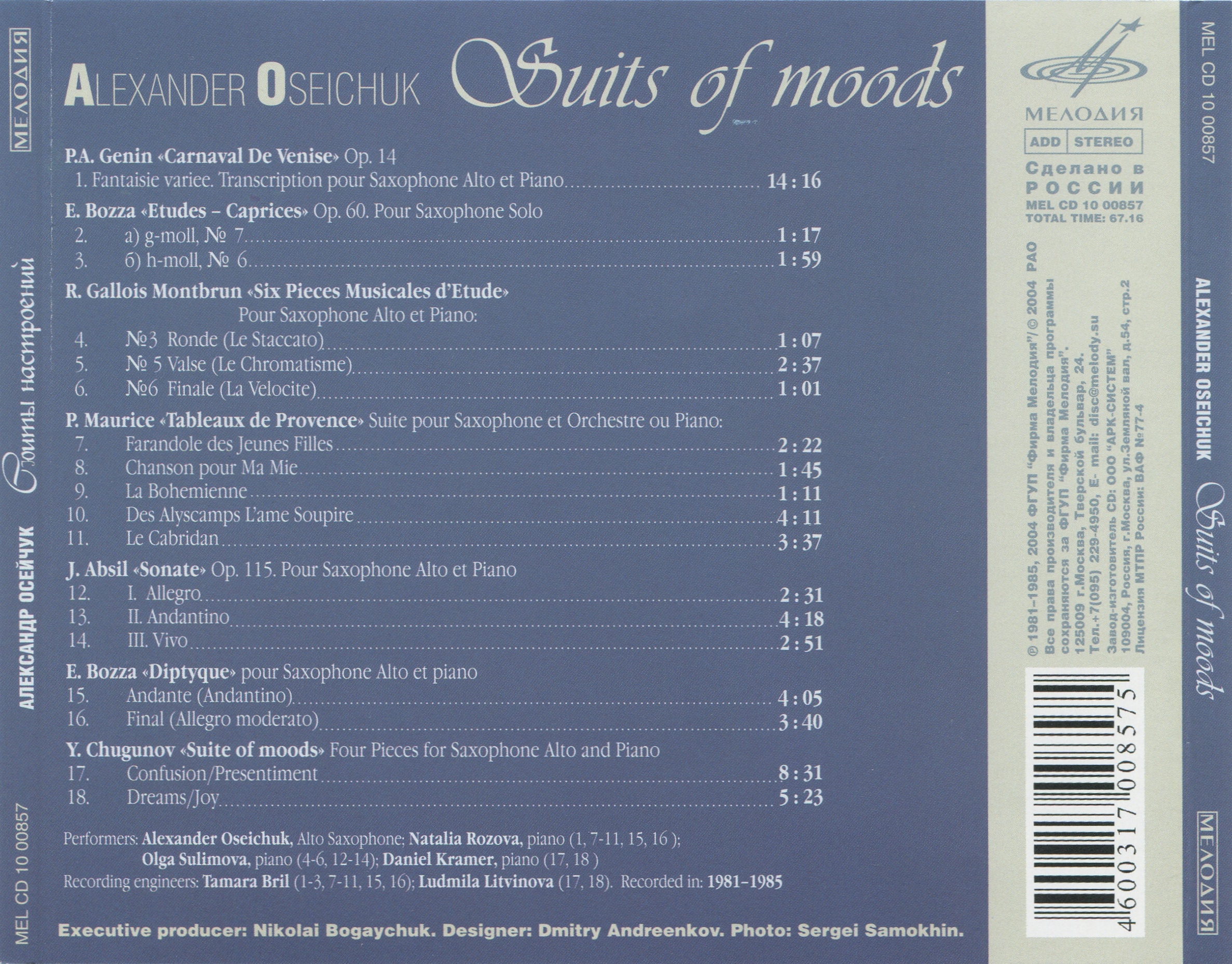 Александр Осейчук - Сюиты настроений