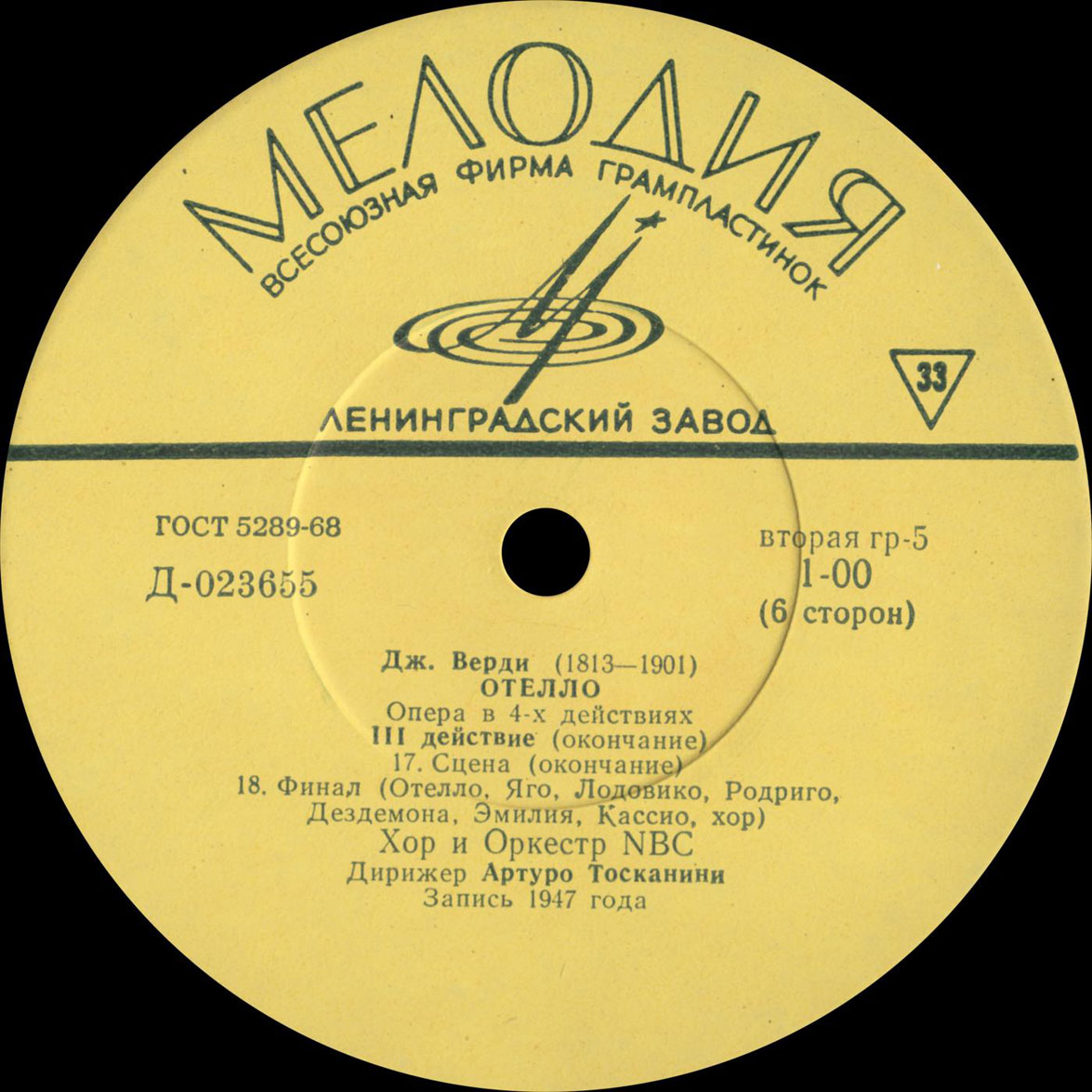 Дж. ВЕРДИ Отелло (опера) (Артуро Тосканини)