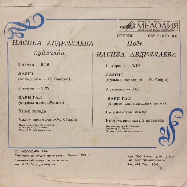 Поет Насиба АБДУЛЛАЕВА