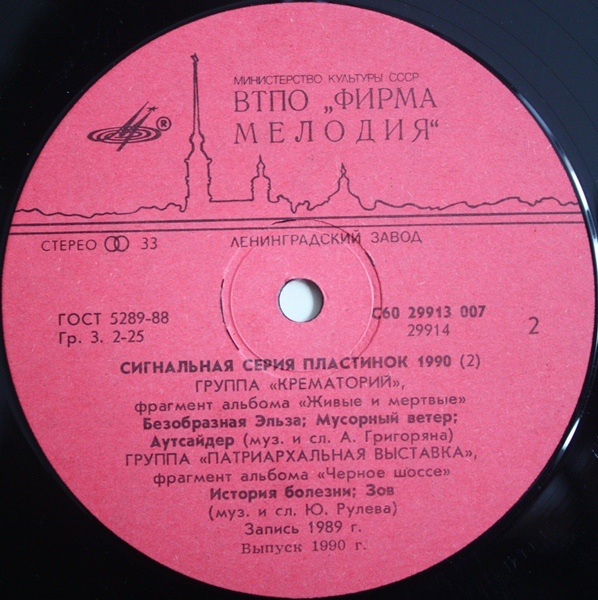 СИГНАЛЬНАЯ СЕРИЯ ПЛАСТИНОК 1990 (2)