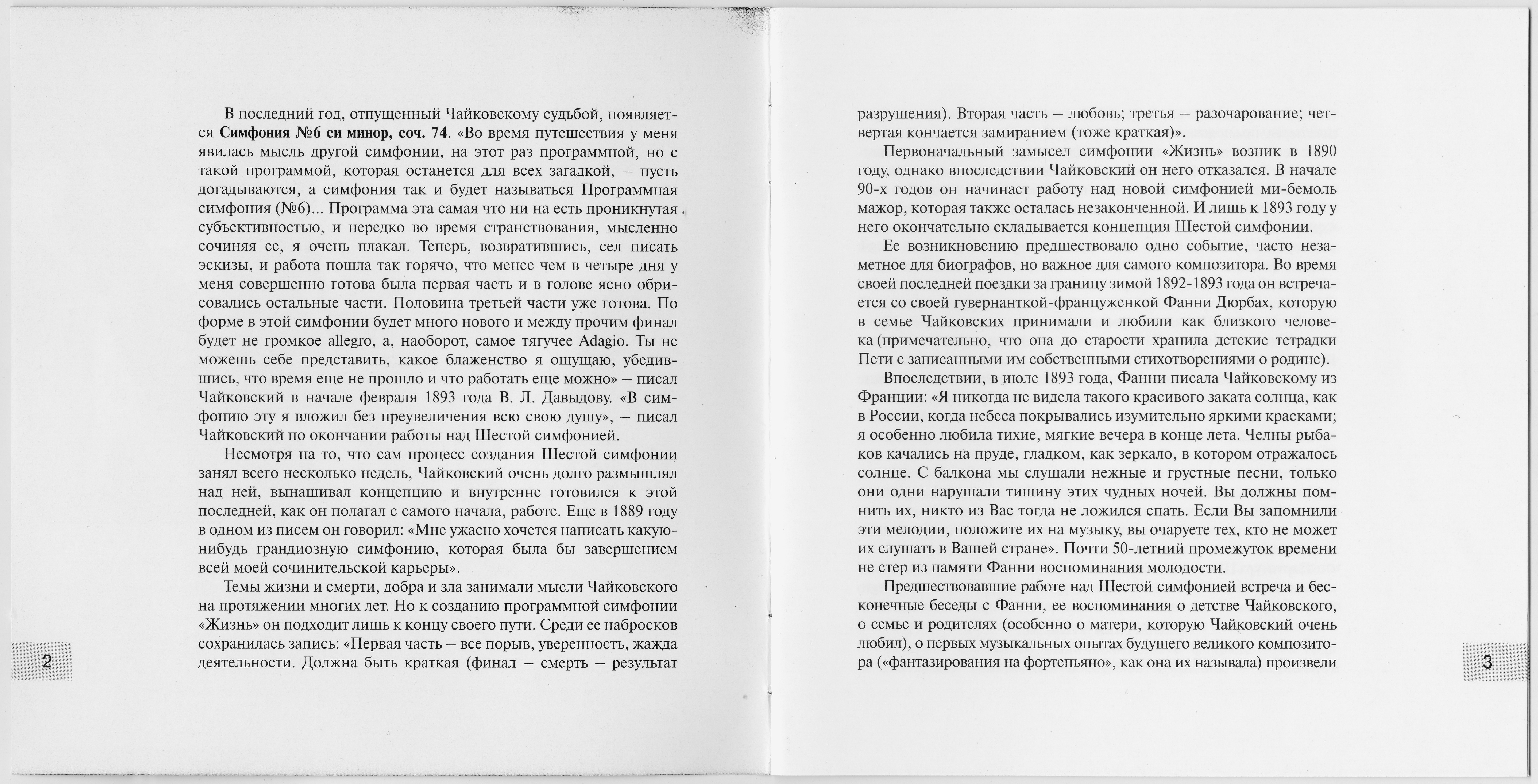 П. ЧАЙКОВСКИЙ. Симфония № 6 / Воевода / Andante Cantabile. "Антология русской симфонической музыки. Дирижер Е. Светланов" (70)