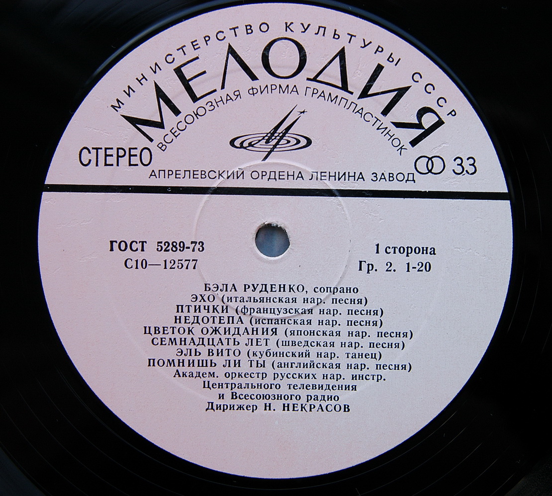 Бэла Руденко (сопрано) - Романсы и песни