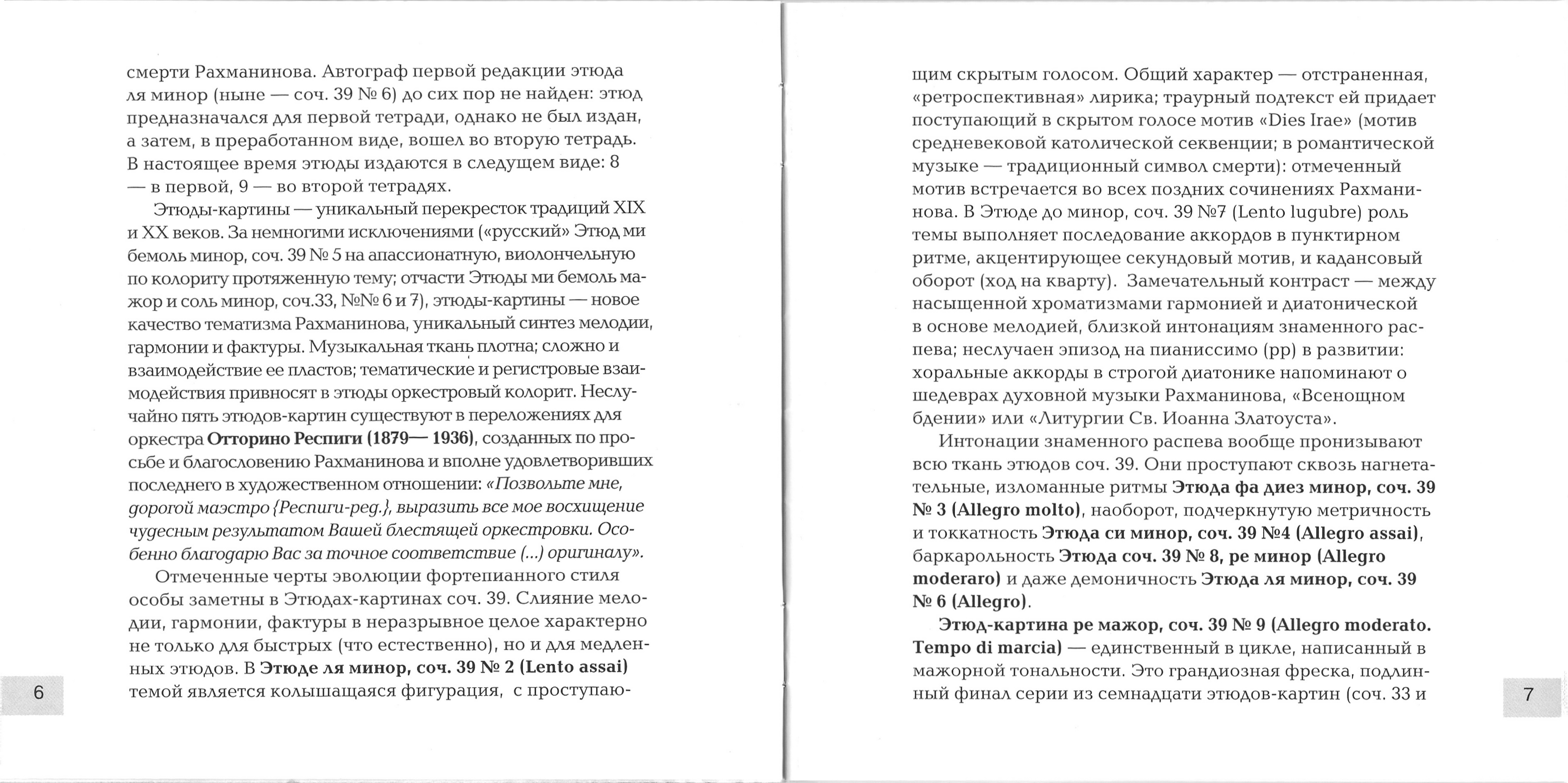 Виктор Ересько - Сергей Рахманинов "Музыкальные моменты", "Этюды-картины"