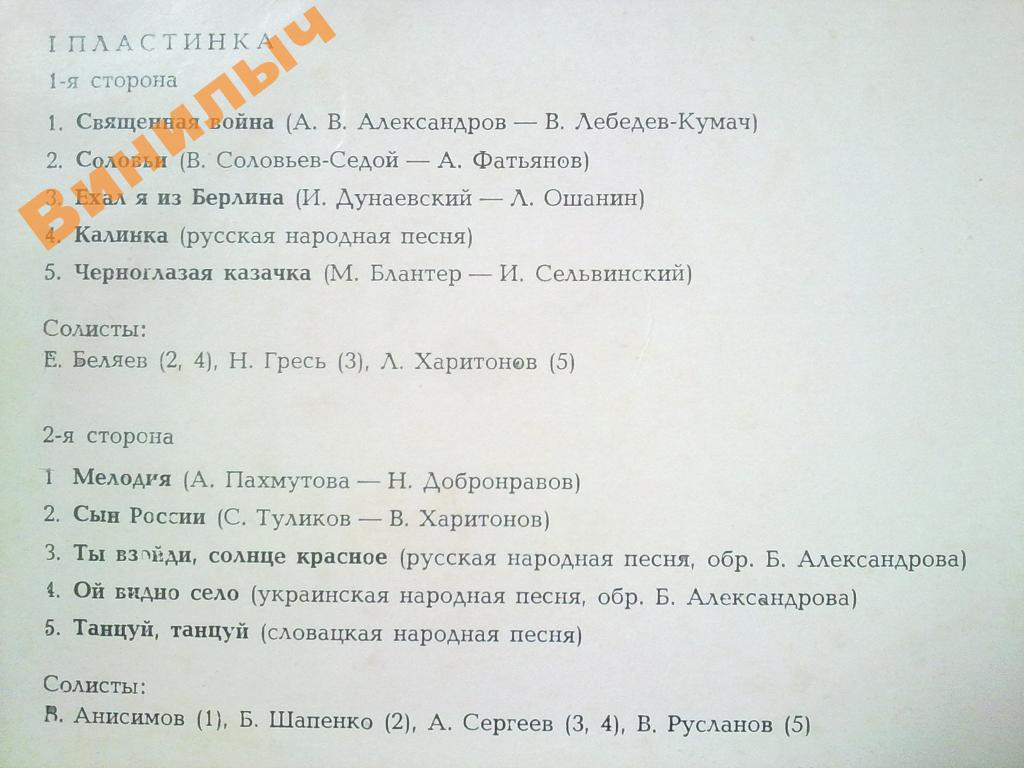 Краснознаменный им. А. В. Александрова ансамбль песни и пляски Советской Армии, худ. рук. Б. Александров