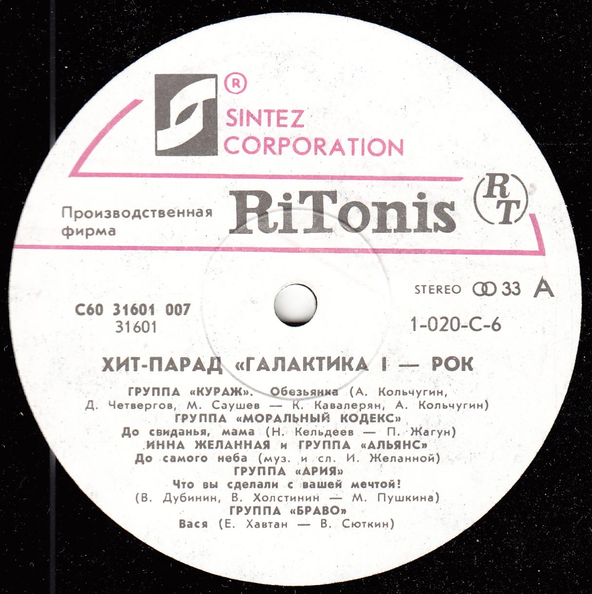 Рок-хит-парад ГАЛАКТИКА