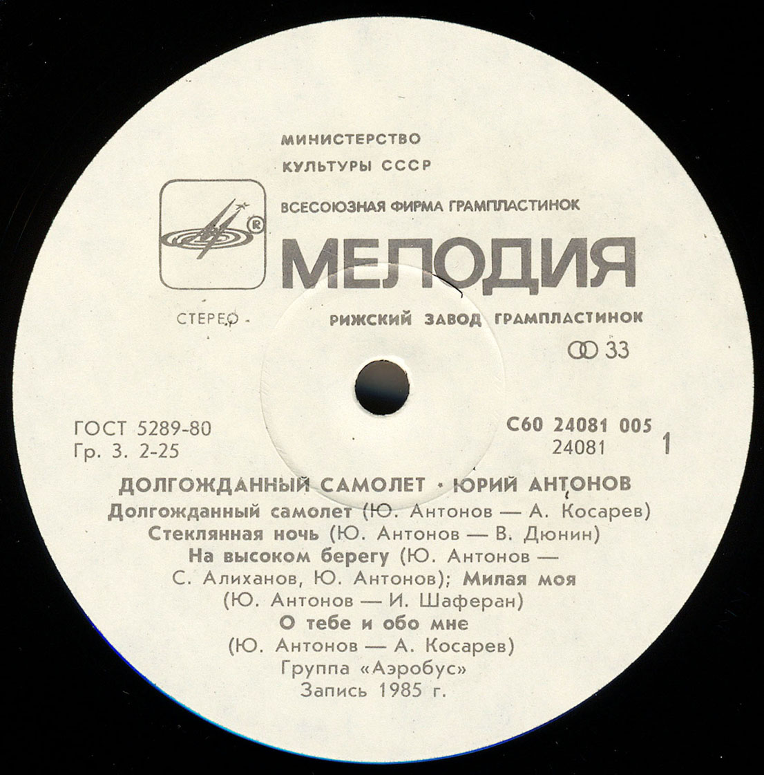 Юрий Антонов - Долгожданный самолёт