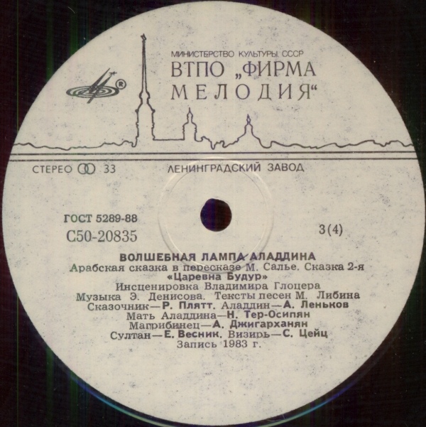 Волшебная лампа Аладдина