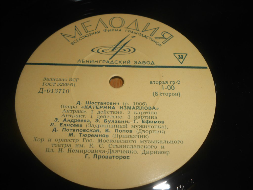 Д. ШОСТАКОВИЧ Опера «Катерина Измайлова»