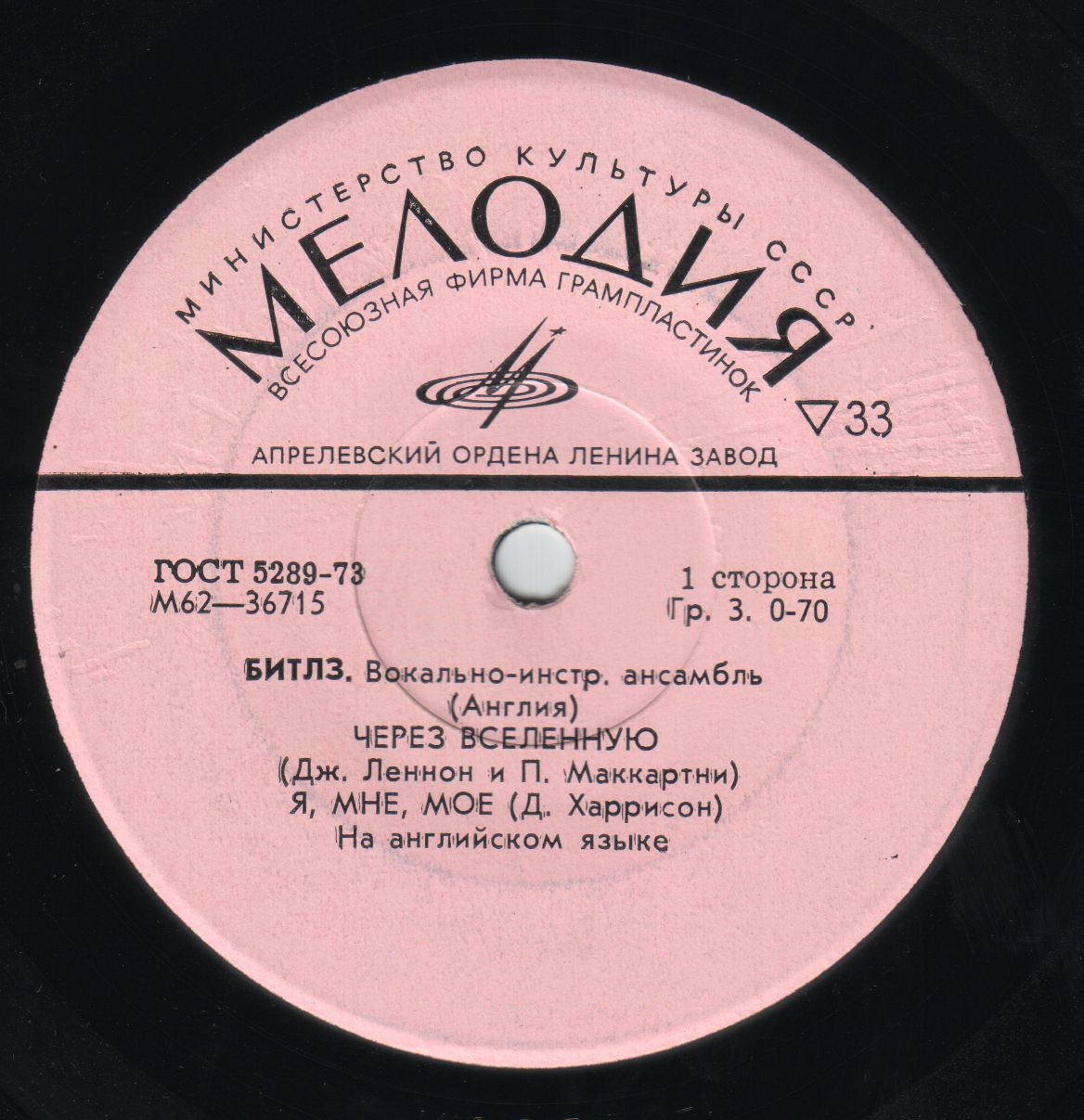 «Битлз», вокально-инструментальный ансамбль (Англия)