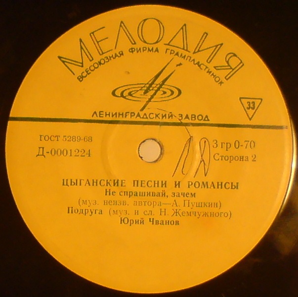 Поёт Юрий Чванов