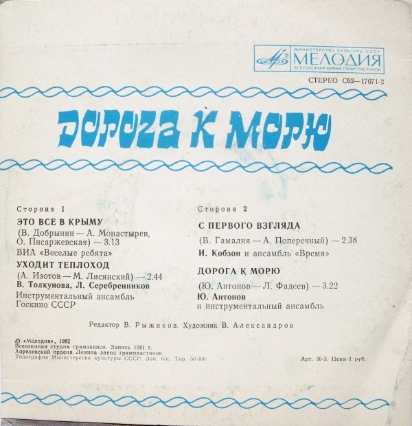 Дорога к морю