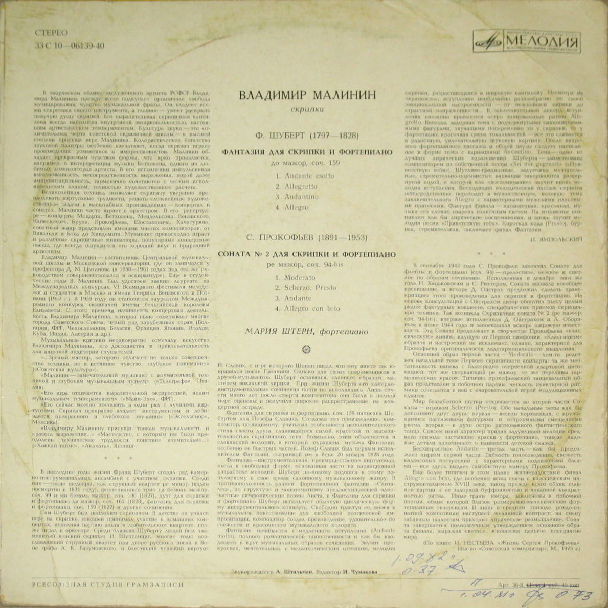 Владимир Малинин (скрипка)