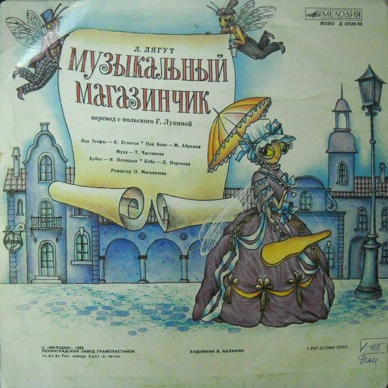 Три поросёнка. Музыкальный магазинчик