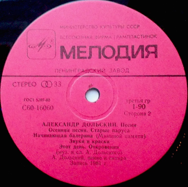 Александр Дольский. Песни