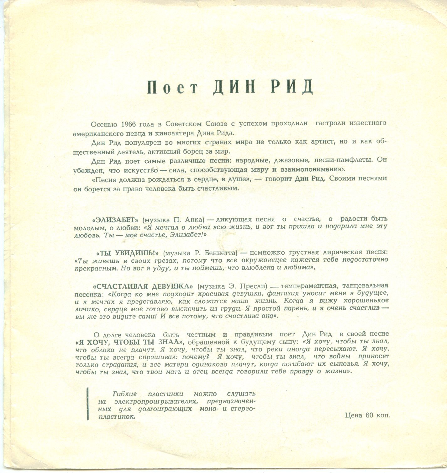 Дин Рид