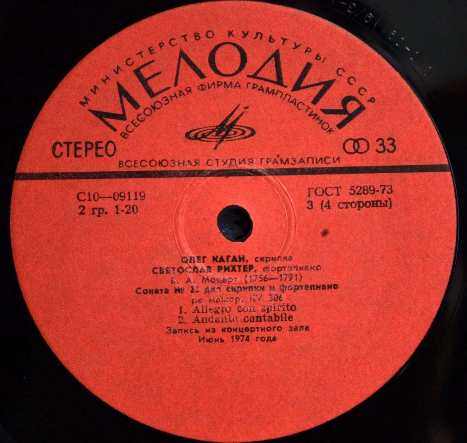 В. А. МОЦАРТ (1756-1791). Сочинения для скрипки и ф-но (О. Каган, С. Рихтер)