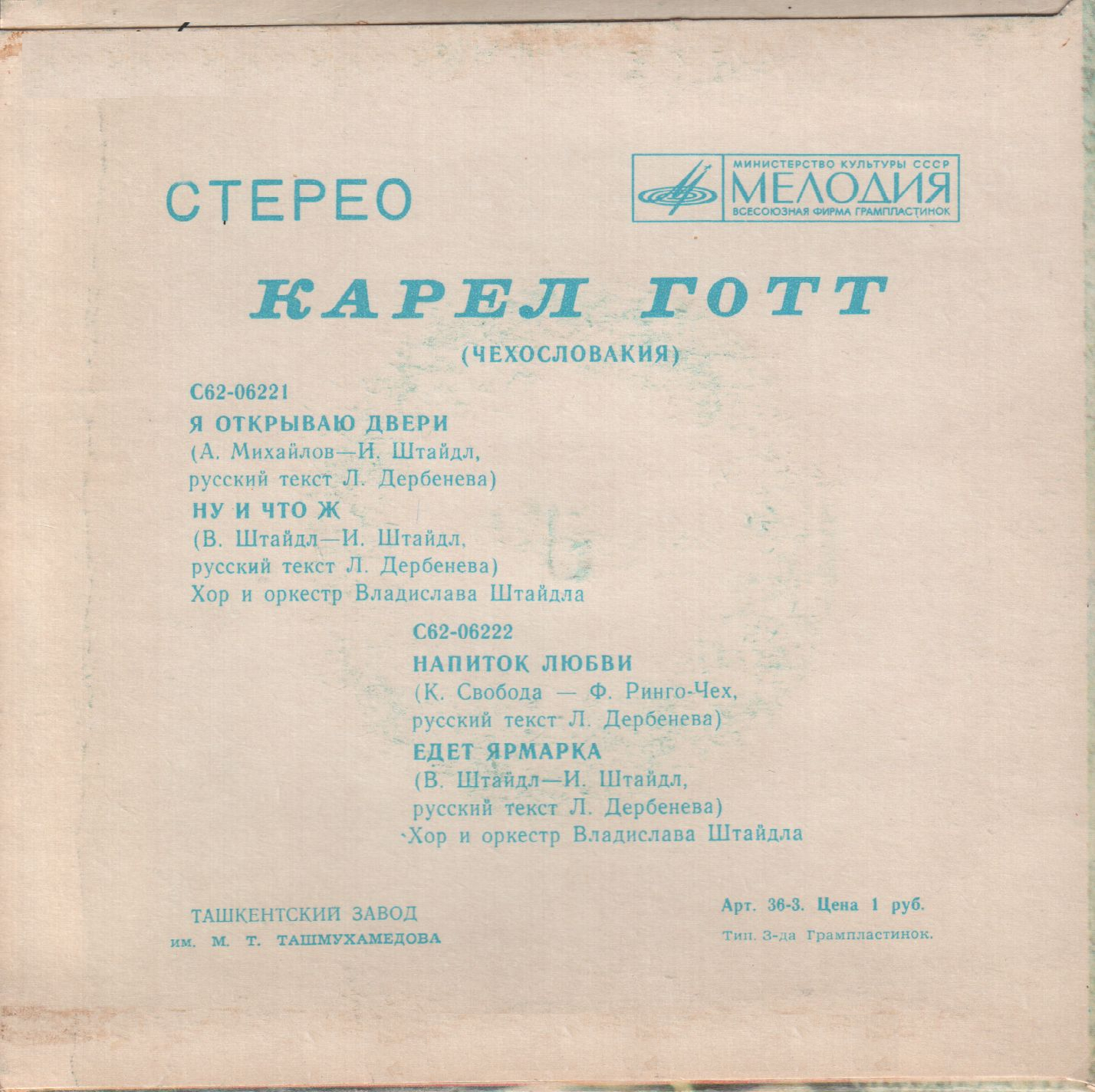 Карел Готт (Чехословакия)