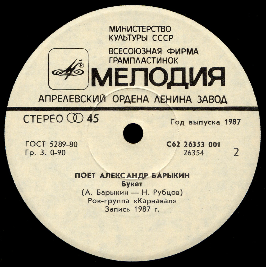 По вашим письмам. Владимир Кузьмин / Александр Барыкин