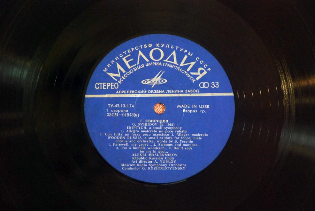 Г. Свиридов - Триптих / Деревянная Русь / Ты запой мне ту песню... / Душа грустит о небесах / Снег идет