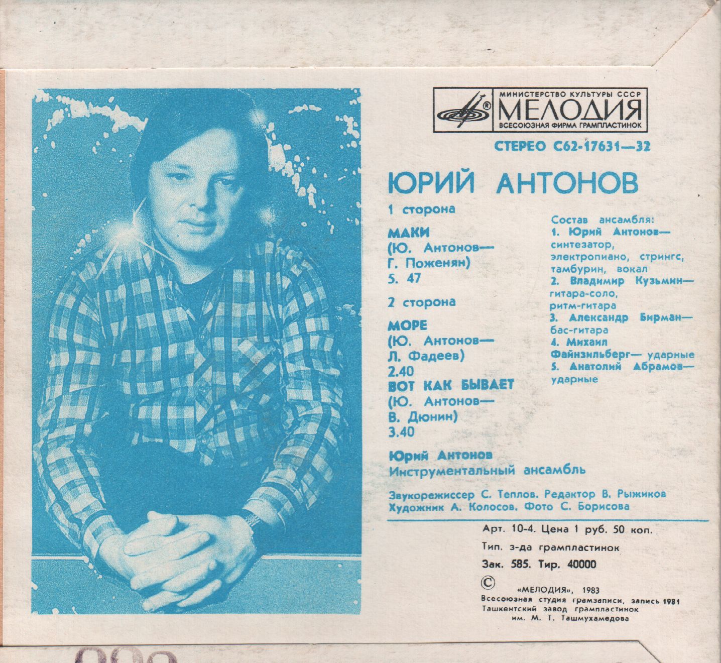 Юрий Антонов