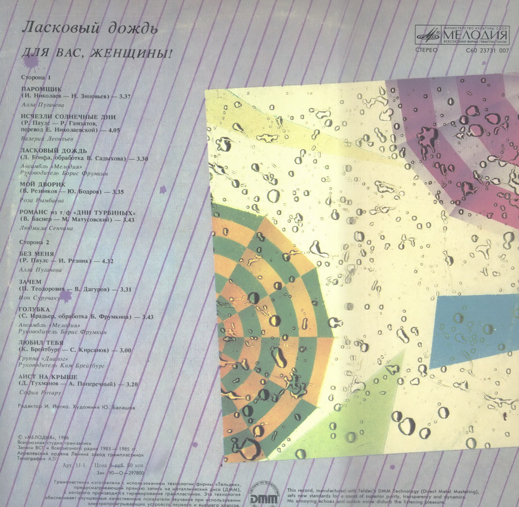 Для вас, женщины! Ласковый дождь