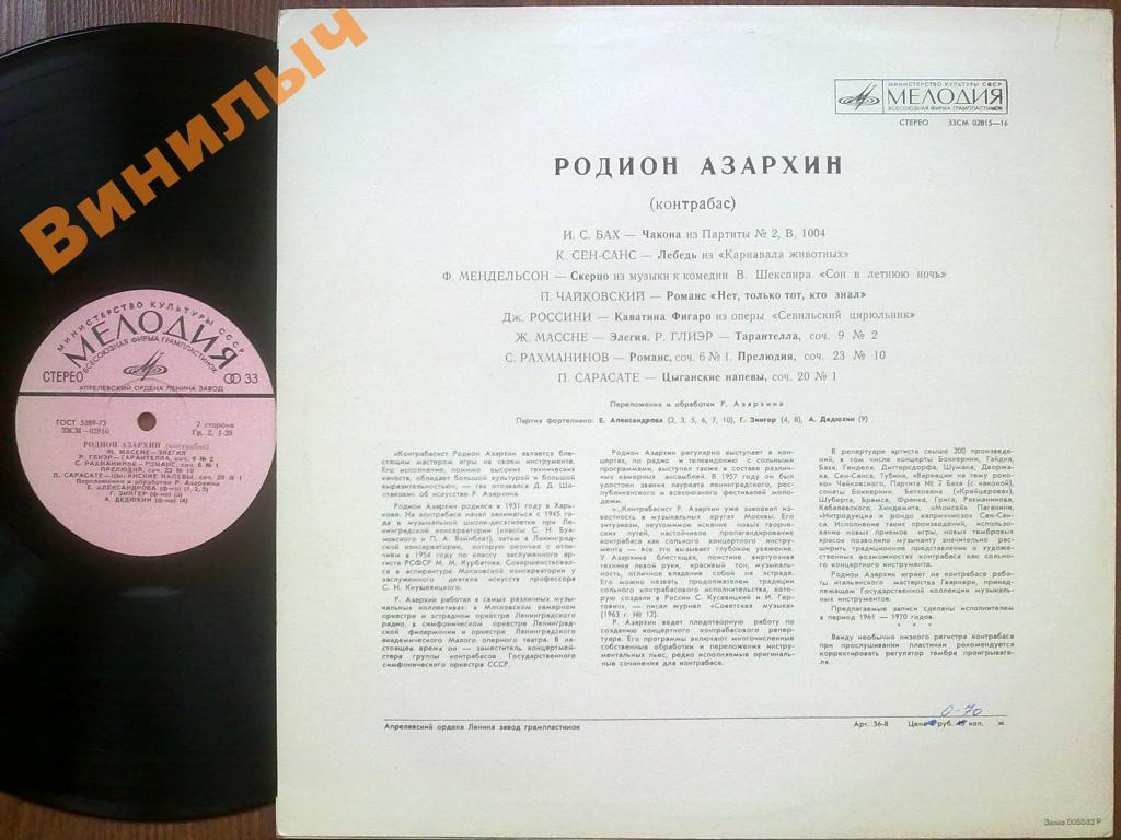 Родион АЗАРХИН (контрабас)