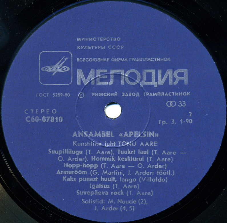 ВИА "Апельсин"