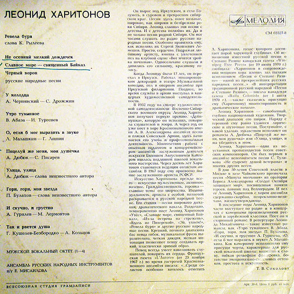 Леонид ХАРИТОНОВ. Русские народные песни и романсы