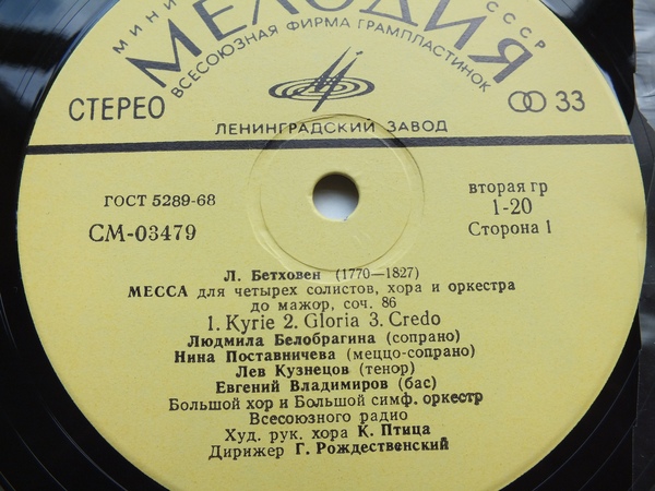 Бетховен: Месса до мажор