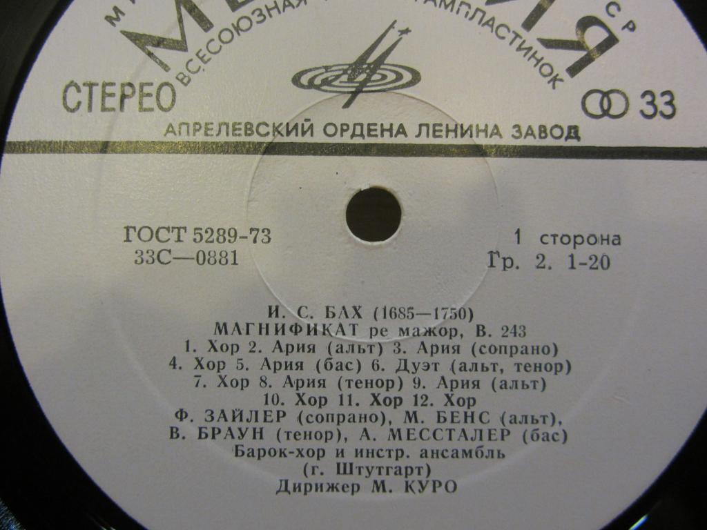 И. С. Бах: Магнификат, Кантата № 31 (Дирижер Марсель Куро)