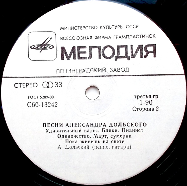 Александр Дольский. Песни