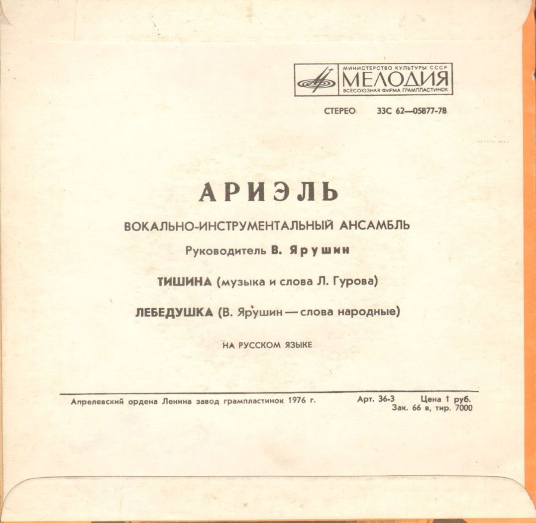 АРИЭЛЬ, вокально-инструментальный ансамбль