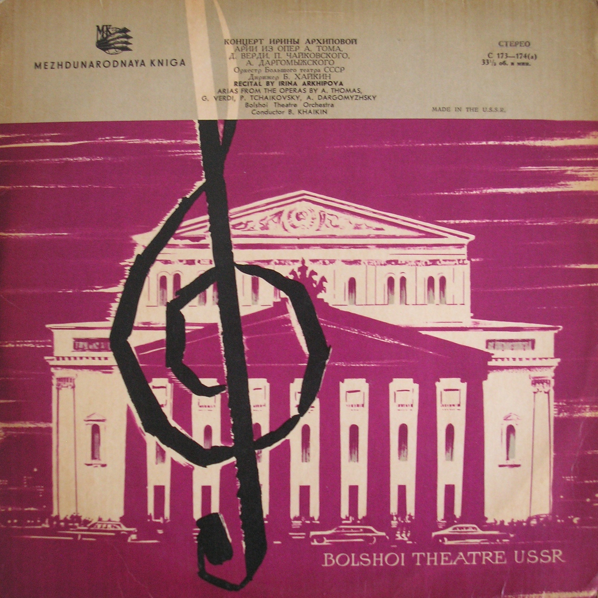 Ирина АРХИПОВА. Арии и романсы из опер