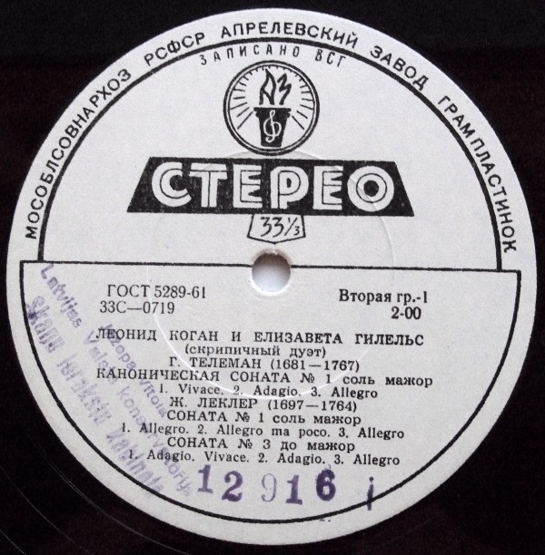 Л. Коган и Е. Гилельс (скрипичный дуэт)