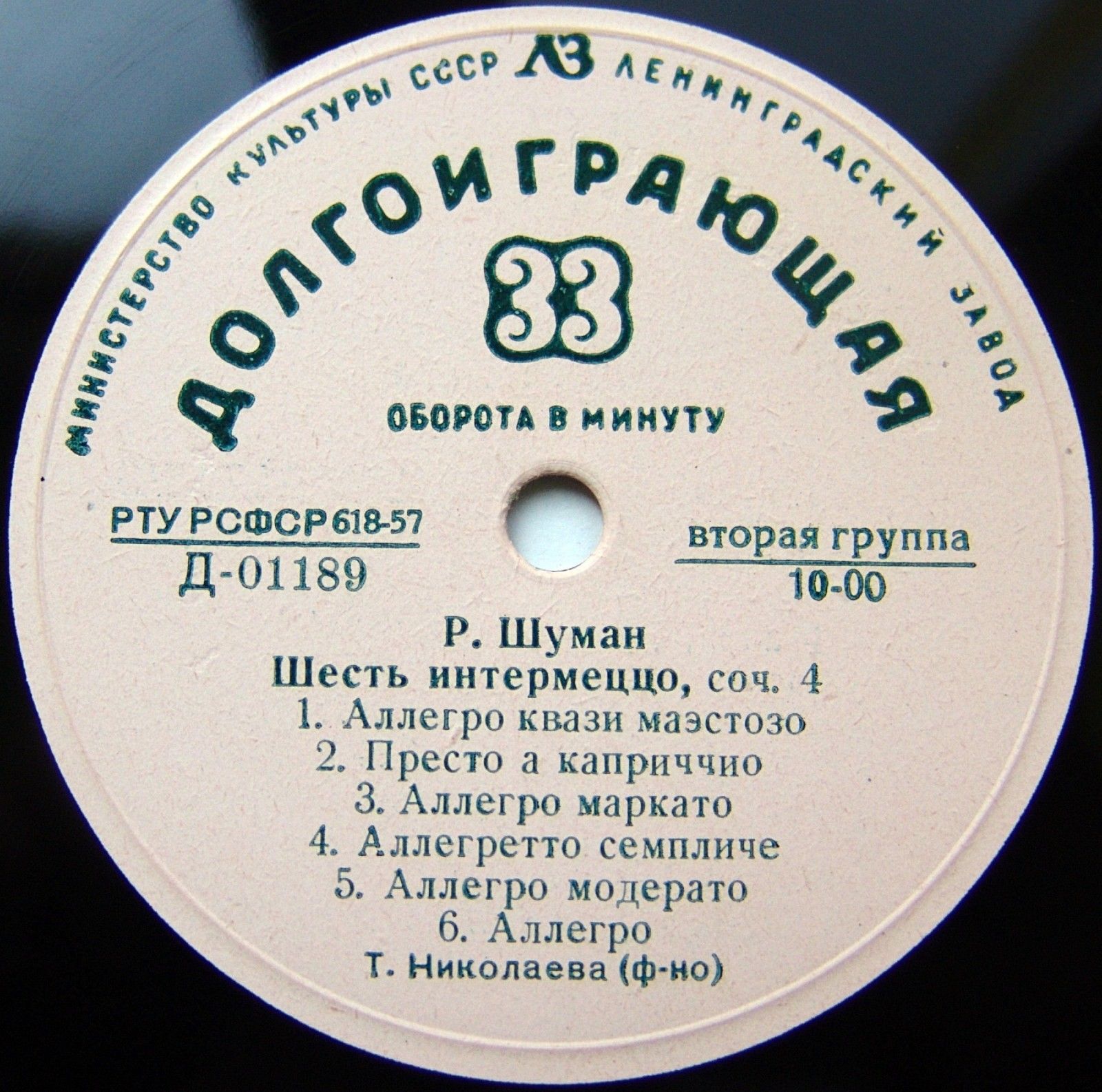 Татьяна НИКОЛАЕВА (ф-но)