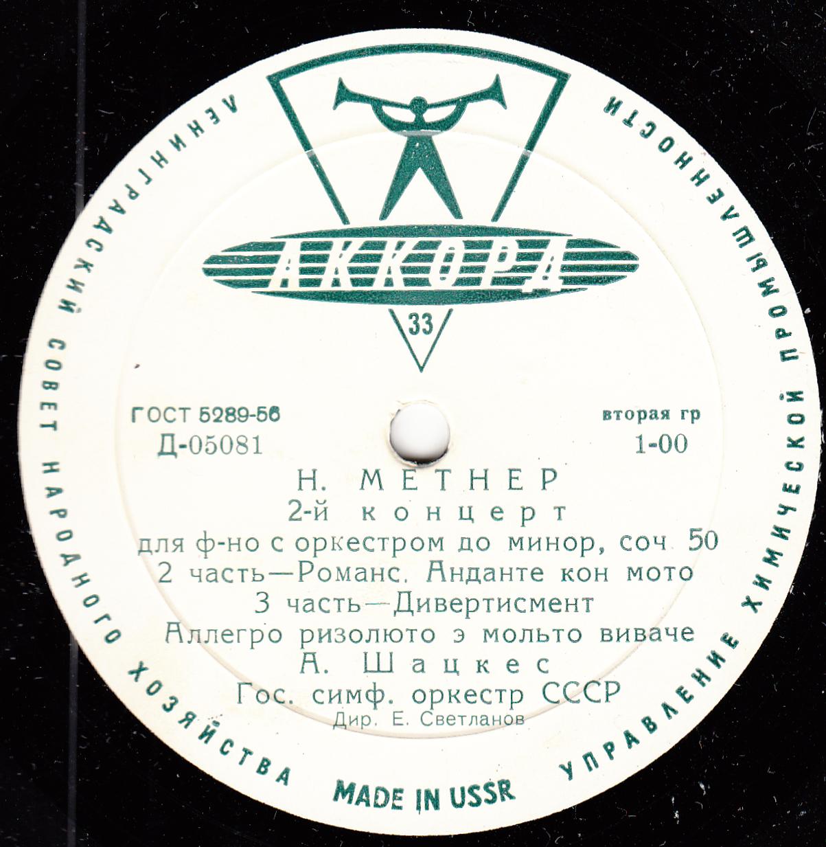 Н. Метнер. Концерт № 2 для ф-но с оркестром до минор, соч. 50 (А. Шацкес)