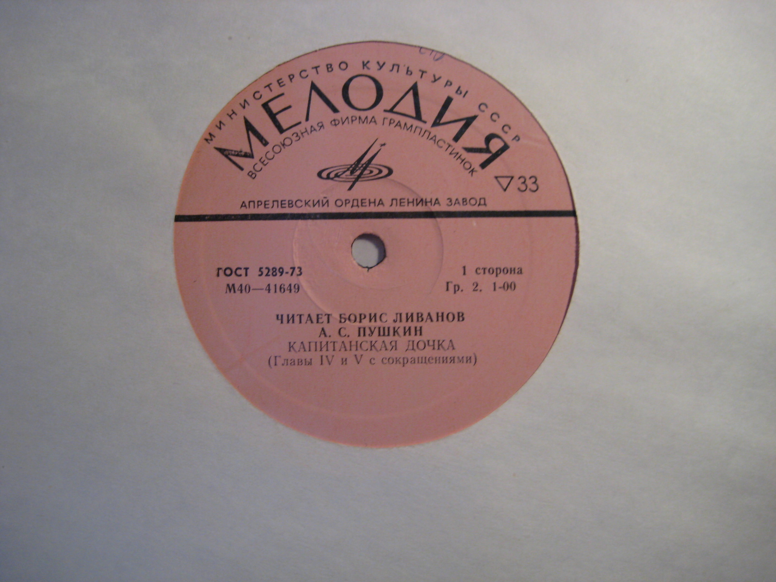 Читает Борис Ливанов