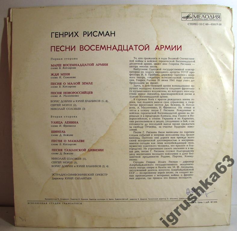 Генрих РИСМАН. Песни Восемнадцатой армии