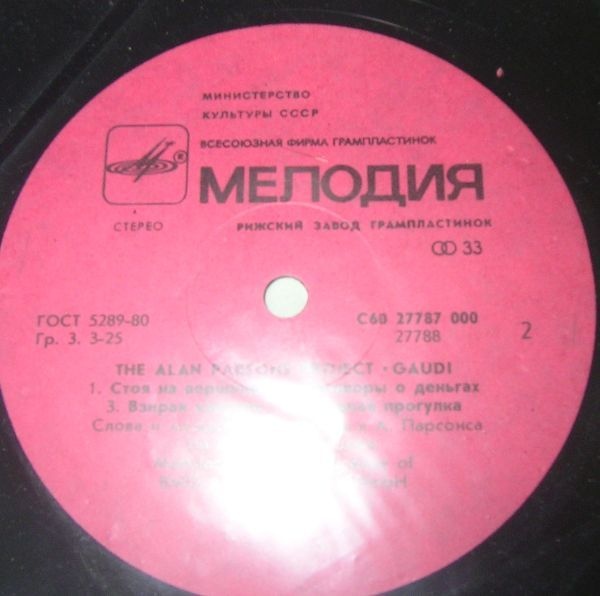 The Alan Parsons Project. Gaudi ("Гауди")