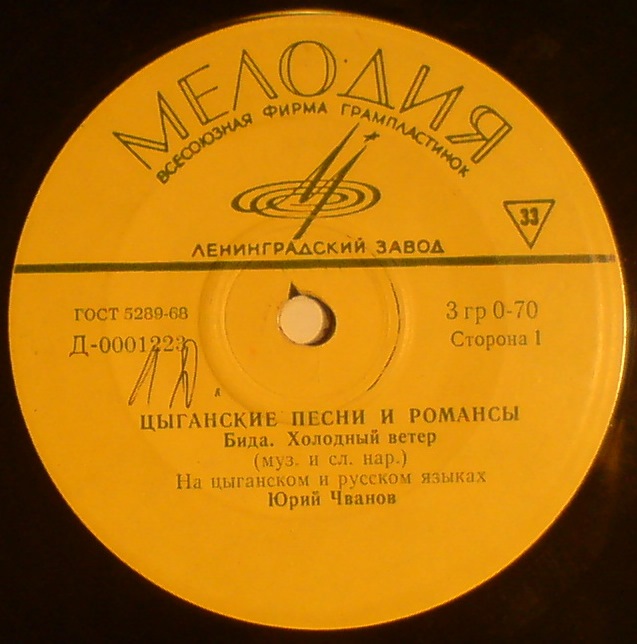 Поёт Юрий Чванов