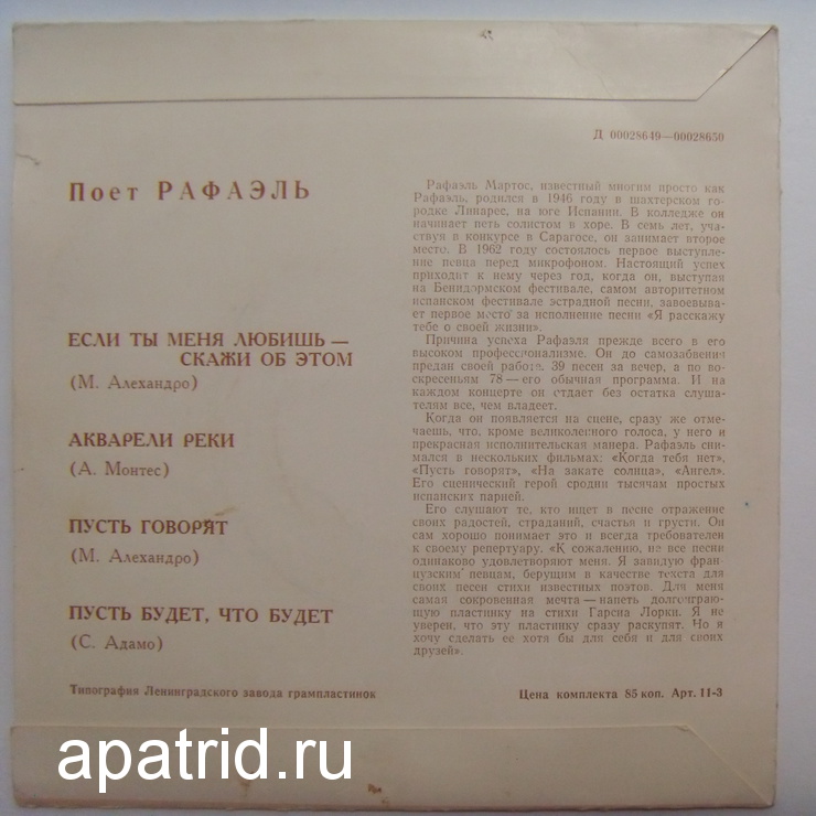 РАФАЭЛЬ (Испания): «Поёт Рафаэль. Песни из к/ф «Пусть говорят»»