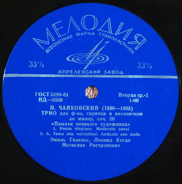 П. ЧАЙКОВСКИЙ (1840–1893): Трио ля минор, соч. 50 «Памяти великого художника»