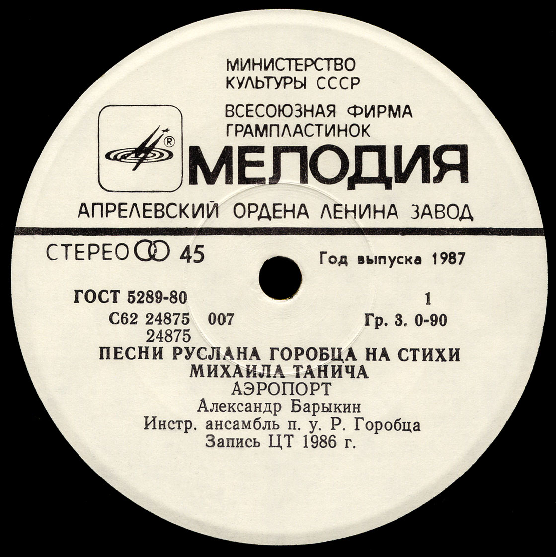 Песни Руслана Горобца на стихи Михаила Танича