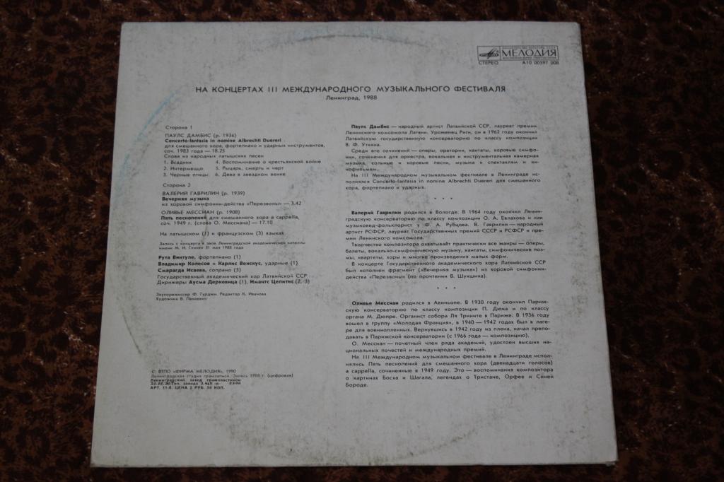 НА КОНЦЕРТАХ III МЕЖДУНАРОДНОГО МУЗЫКАЛЬНОГО ФЕСТИВАЛЯ : Ленинград, 1988