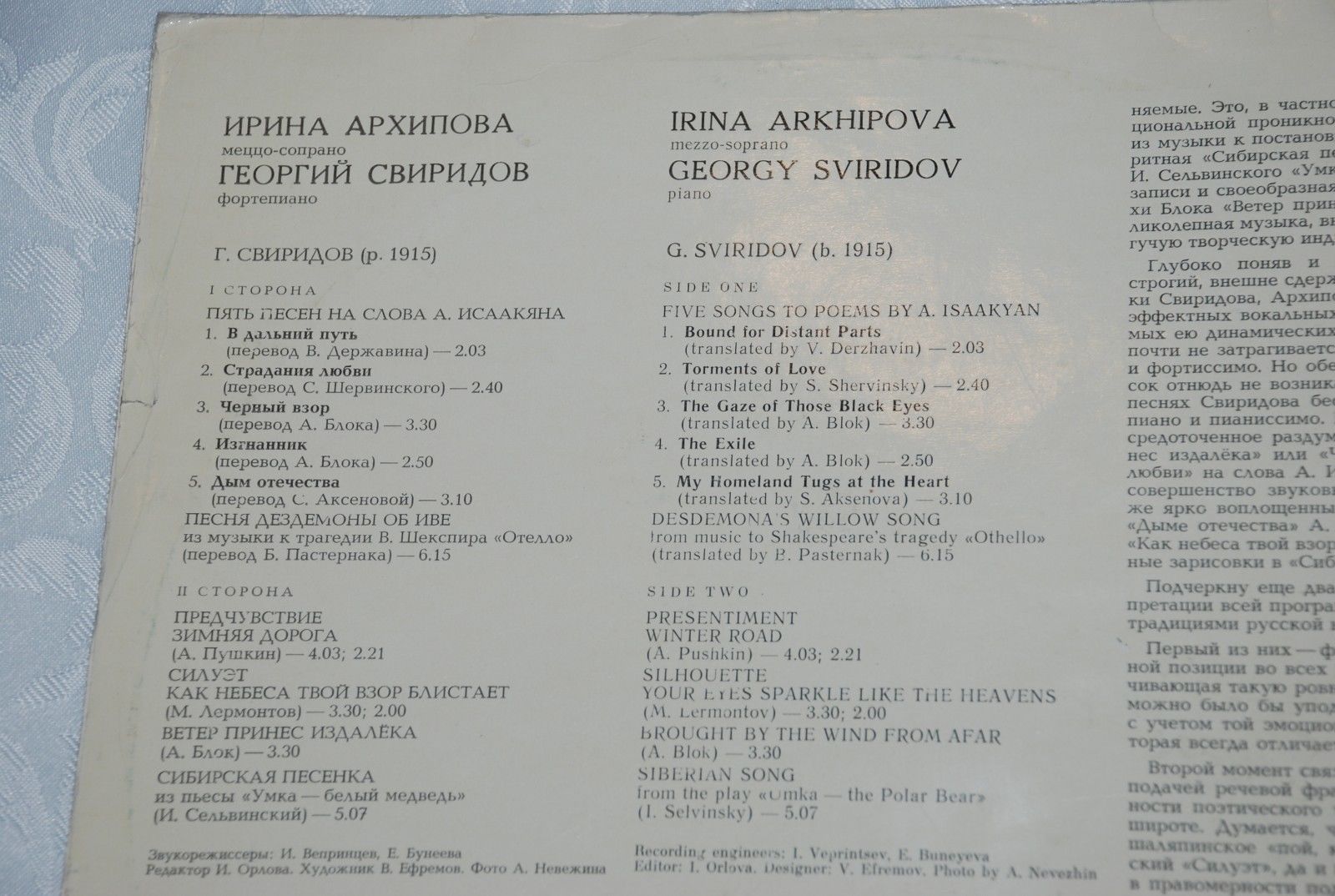 Г. Свиридов. Романсы. Поет Ирина Архипова (меццо-сопрано)