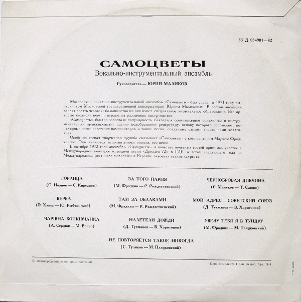 ВИА «Самоцветы»