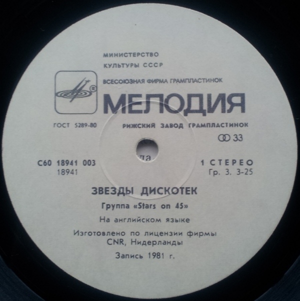 Звезды дискотек
